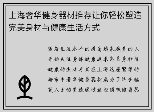 上海奢华健身器材推荐让你轻松塑造完美身材与健康生活方式
