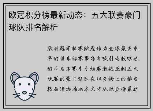 欧冠积分榜最新动态：五大联赛豪门球队排名解析