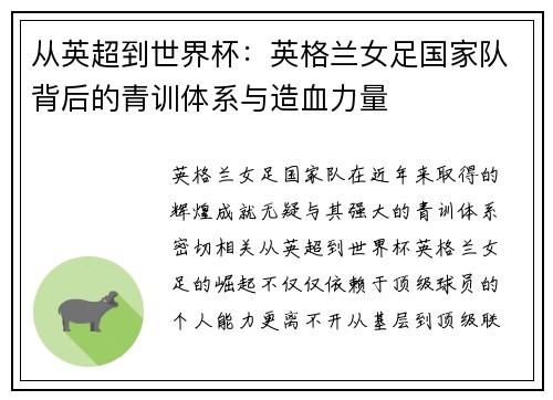 从英超到世界杯：英格兰女足国家队背后的青训体系与造血力量