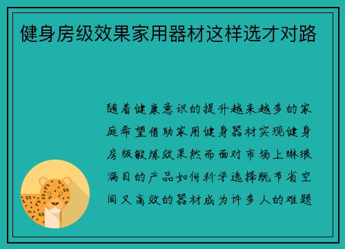 健身房级效果家用器材这样选才对路