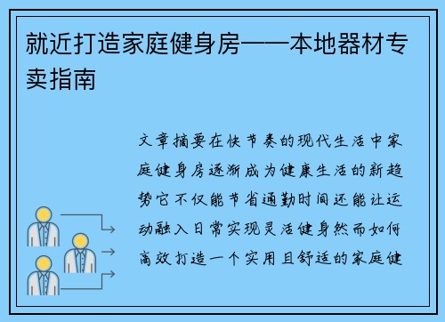 就近打造家庭健身房——本地器材专卖指南