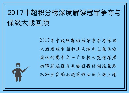 2017中超积分榜深度解读冠军争夺与保级大战回顾