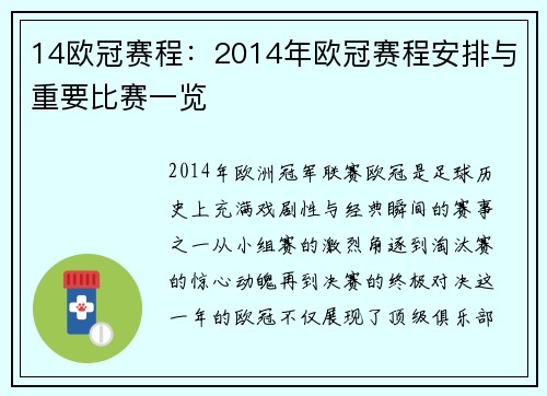 14欧冠赛程：2014年欧冠赛程安排与重要比赛一览