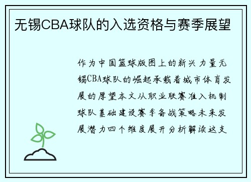 /uploads/images/20250521/wu-xi-cba-qiu-dui-de-ru-xuan-zi-ge-yu-sai-ji-zhan-wang.webp