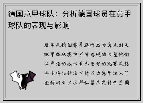 /uploads/images/20250523/de-guo-yi-jia-qiu-dui-fen-xi-de-guo-qiu-yuan-zai-yi-jia-qiu-dui-de-biao-xian-yu-ying-xiang.webp