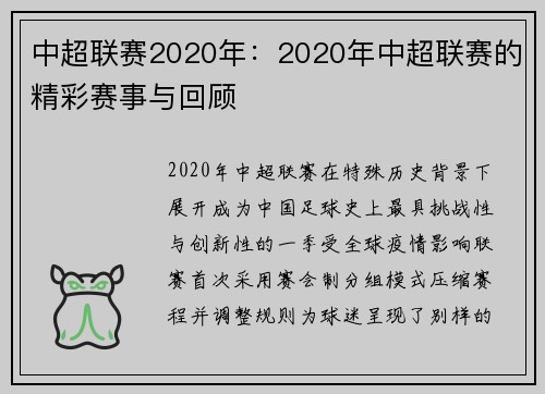 中超联赛2020年：2020年中超联赛的精彩赛事与回顾