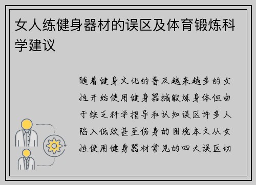 女人练健身器材的误区及体育锻炼科学建议