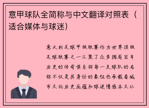 意甲球队全简称与中文翻译对照表（适合媒体与球迷）