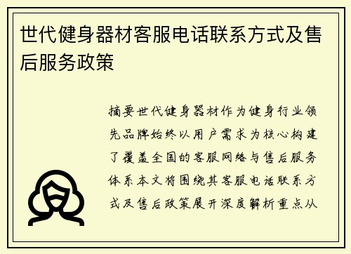 世代健身器材客服电话联系方式及售后服务政策